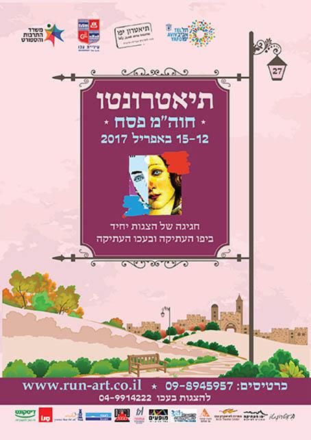 עיצוב פסטיבל תיאטרונטו 2017