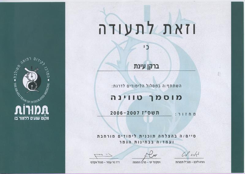 תעודת הסמכה טווינה