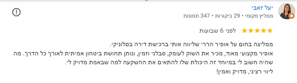 המלצת לקוח
