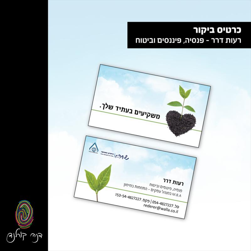 רעות דרר