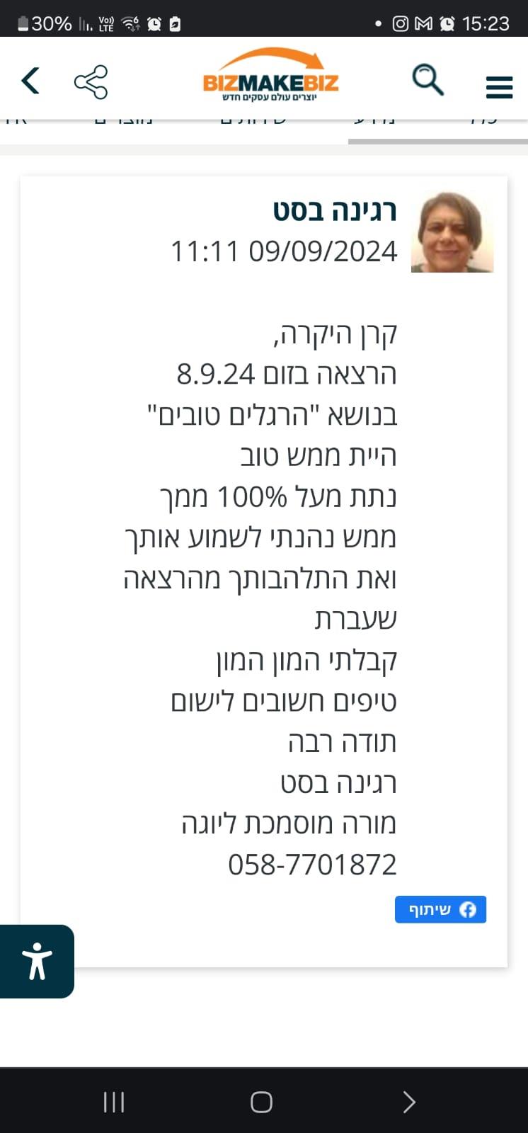 עדויות ממשתתפי הסדנה - רגינה בסט