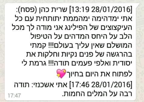 לקוחה עפה על הטיפול שהענקתי לה