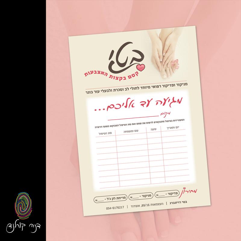 בטי - עיצוב טופס הרשמה לטיפול