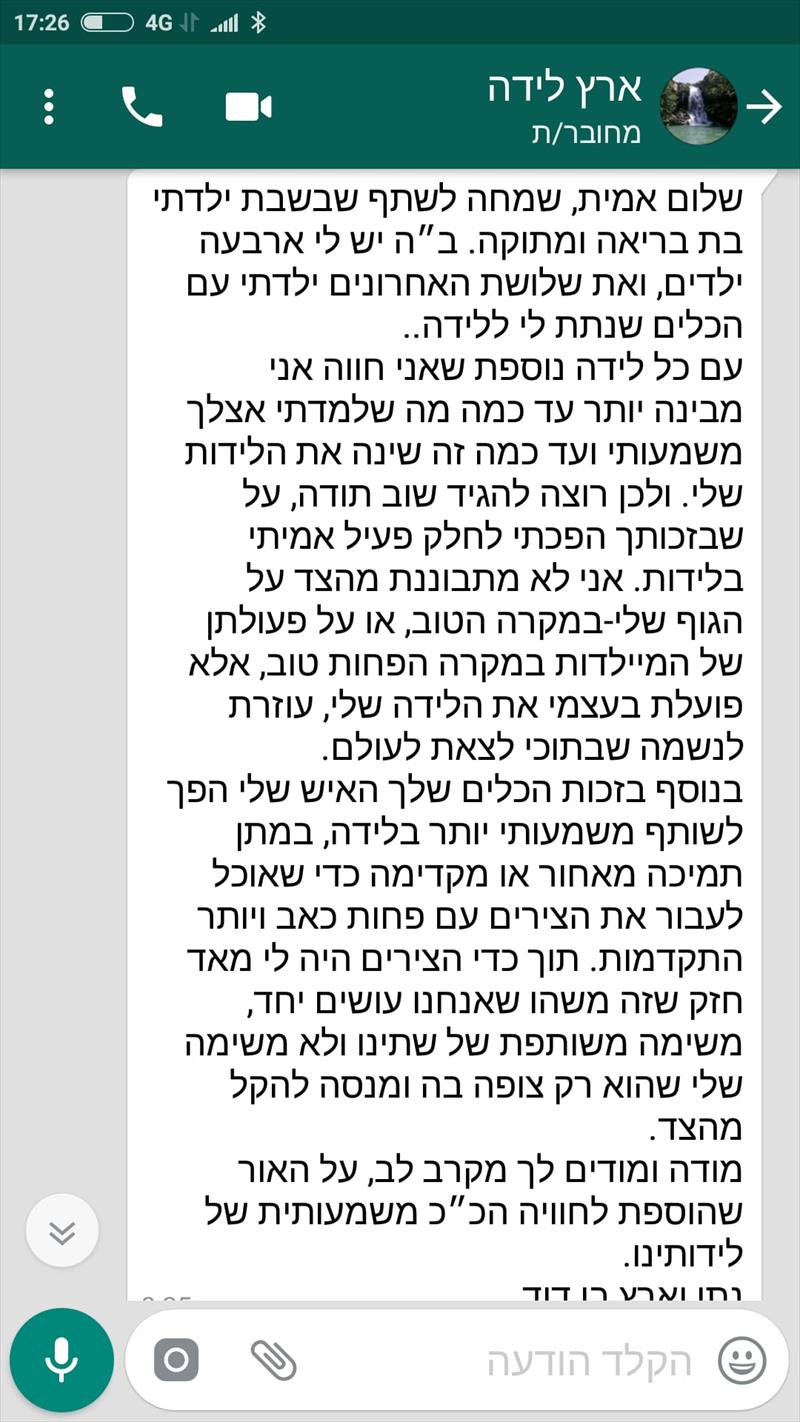 שיטת אמית - לידה פעילה