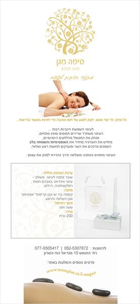 ערכת עיסוי משולב מתנה