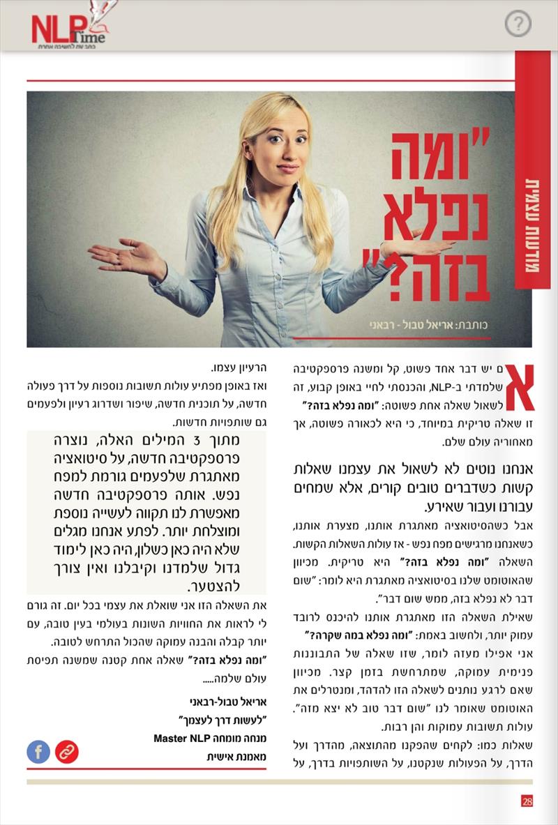 ומה נפלא בזה?