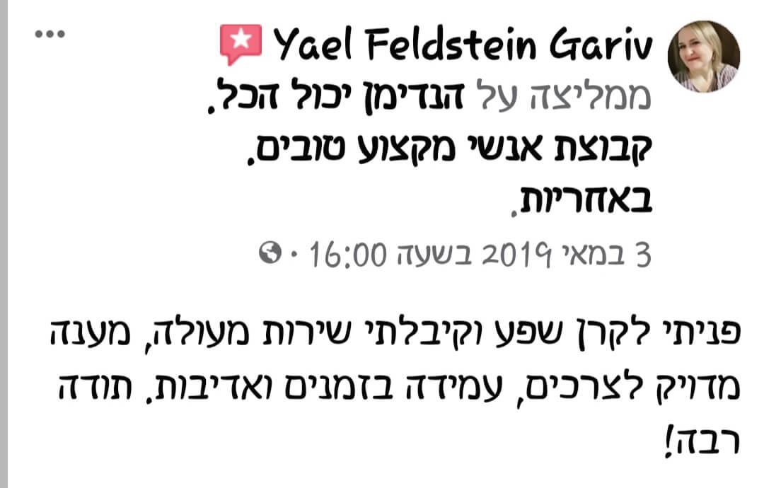 המלצה על קרן שפע והנדימן יכול הכל