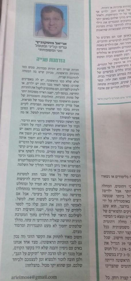 כתבה שלי בעיתון בשבע המופץ ברחבי הארץ על זוגיות שניה