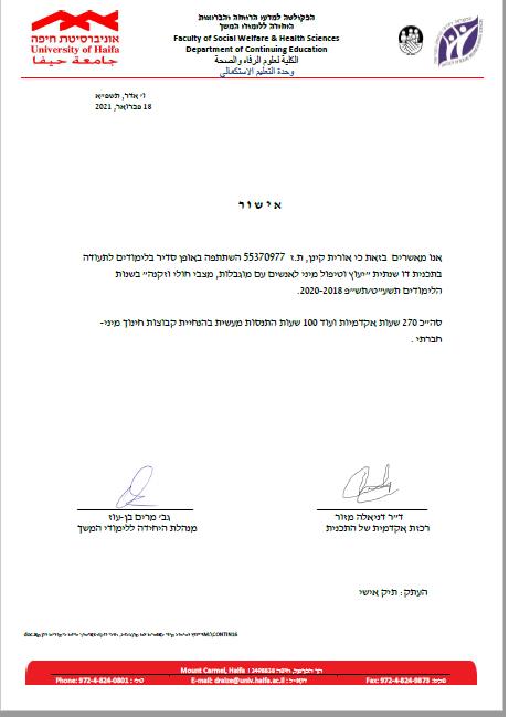 יעוץ וטיפול מיני לאוכלוסיות עם צרכים מיוחדים, חולי וזקנה.
