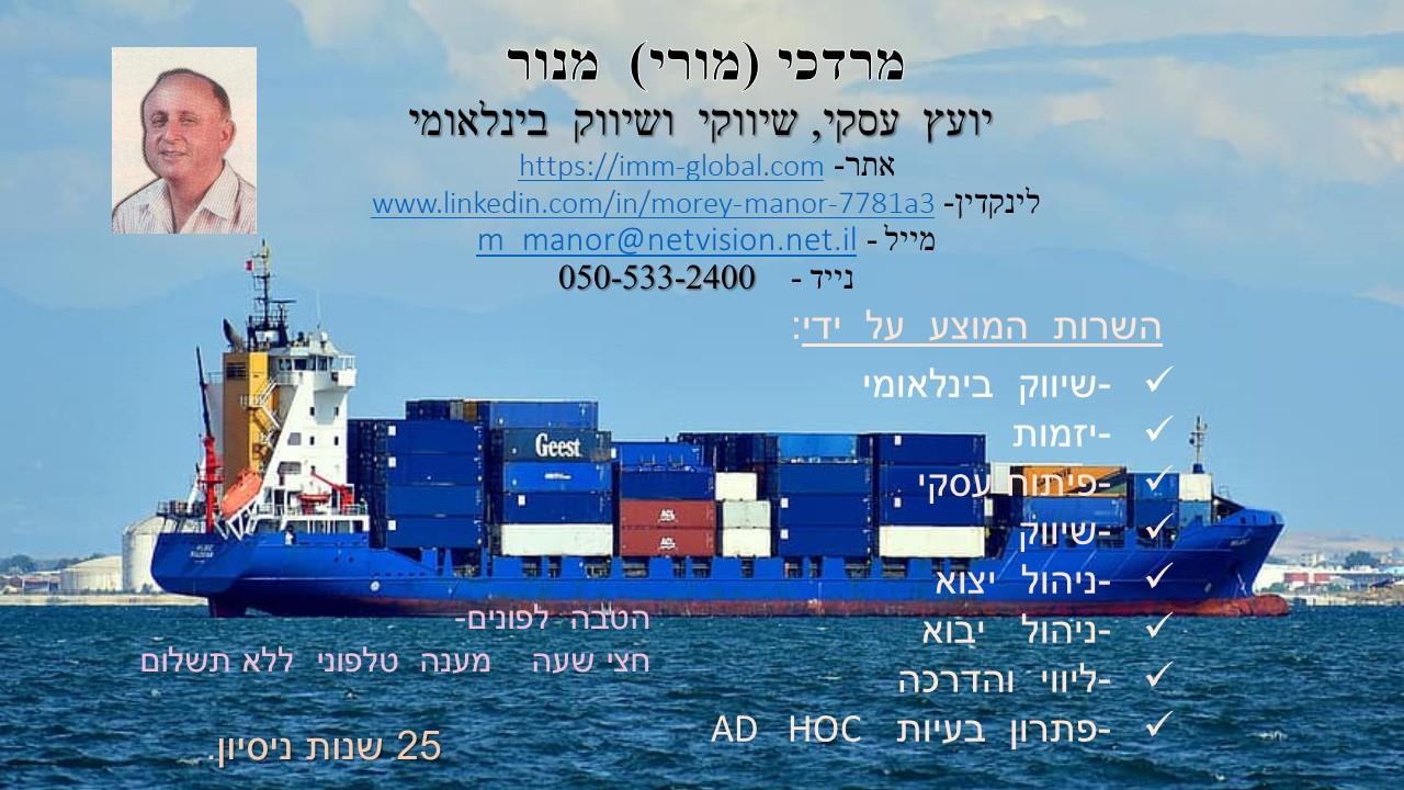 מורי מנור - שירותים