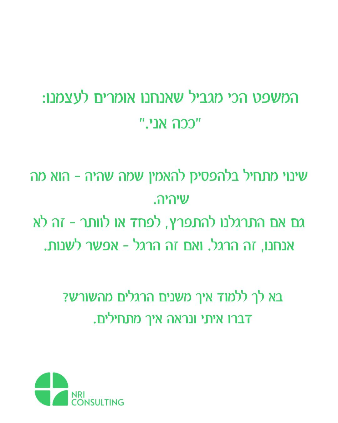 “ככה אני” – באמת?