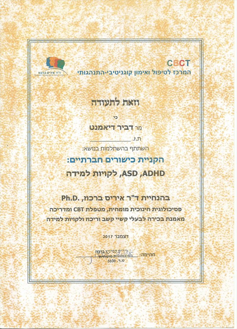 השתלמות כישורים חברתיים