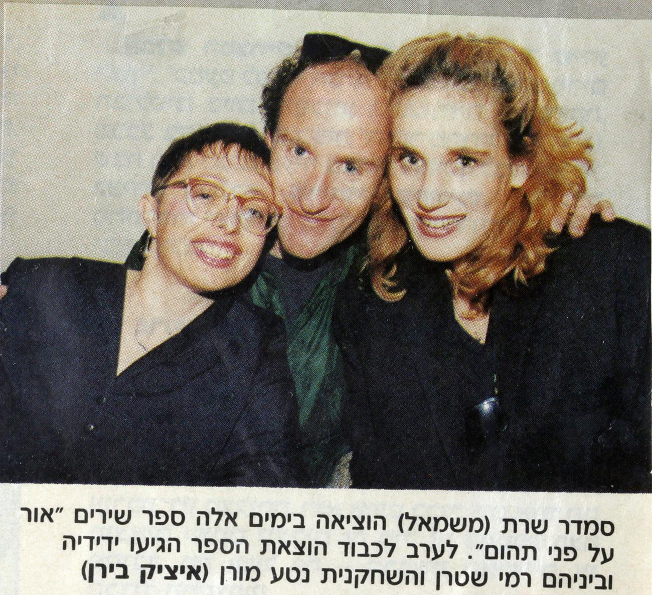 רמי שטרן נטע מורן השקת ספר שירה סמדר שרת יוצרת עכשווית אמנית ישראלית מודרנית smadar sharett