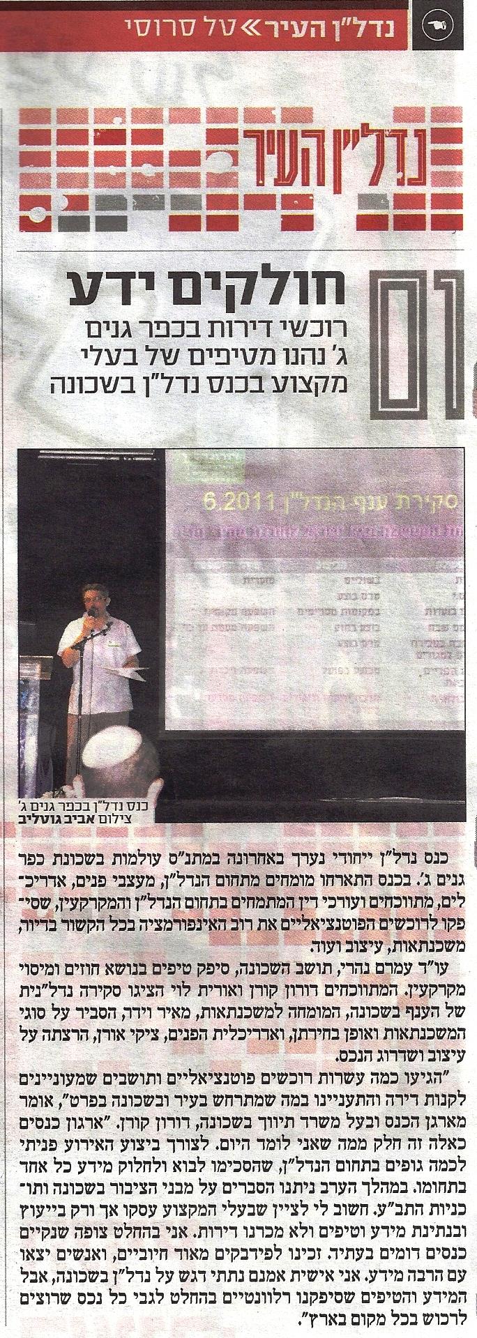 הרצאה בכנס נדל"ן