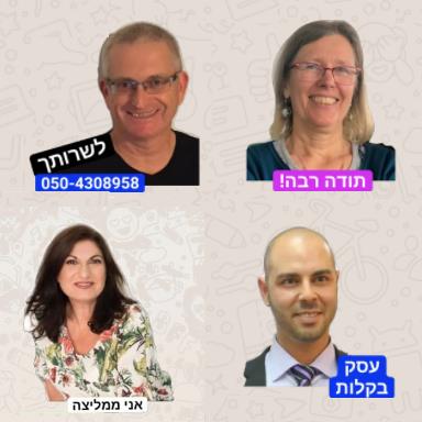 חבילת מדבקות אישיות לווטסאפ