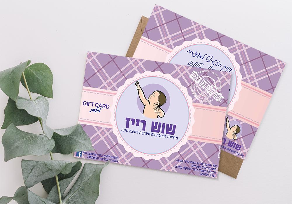 גלויה שוש רייז