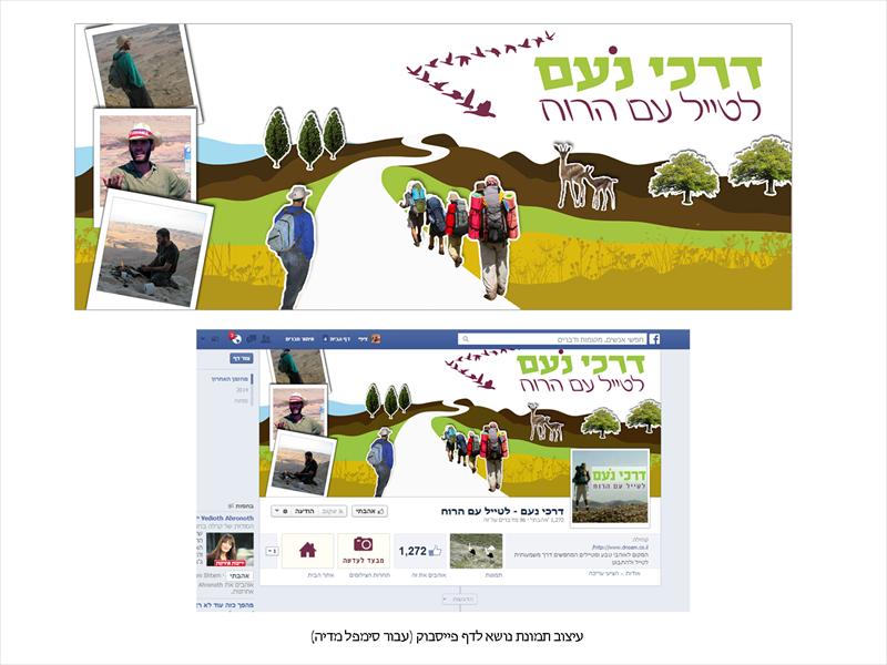 עיצוב תמונת נושא לדרכי נועם