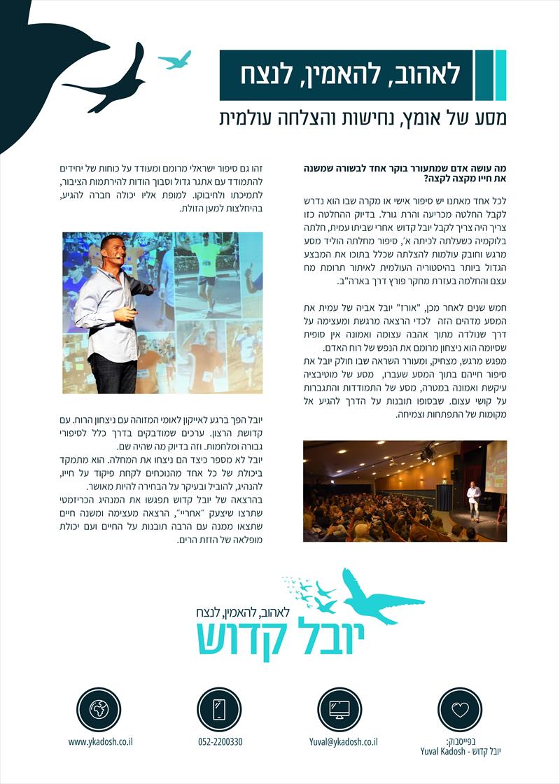 ברושור על ההרצאה לאהוב להאמין לנצח !