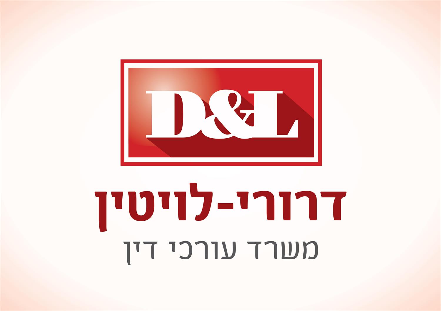 עיצוב לוגו למשרד עורכי דין