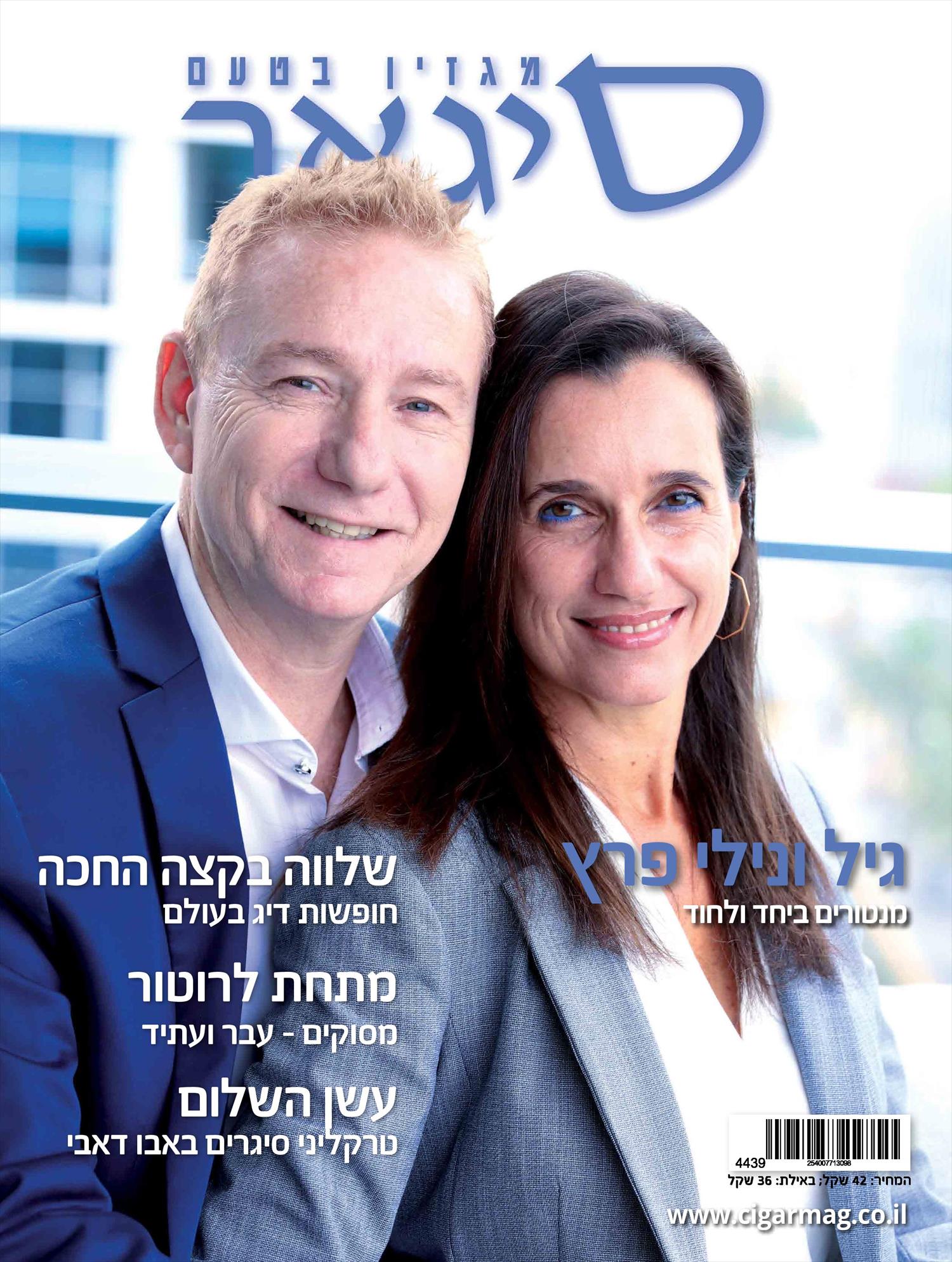 ראיון שער במגזין סיגאר