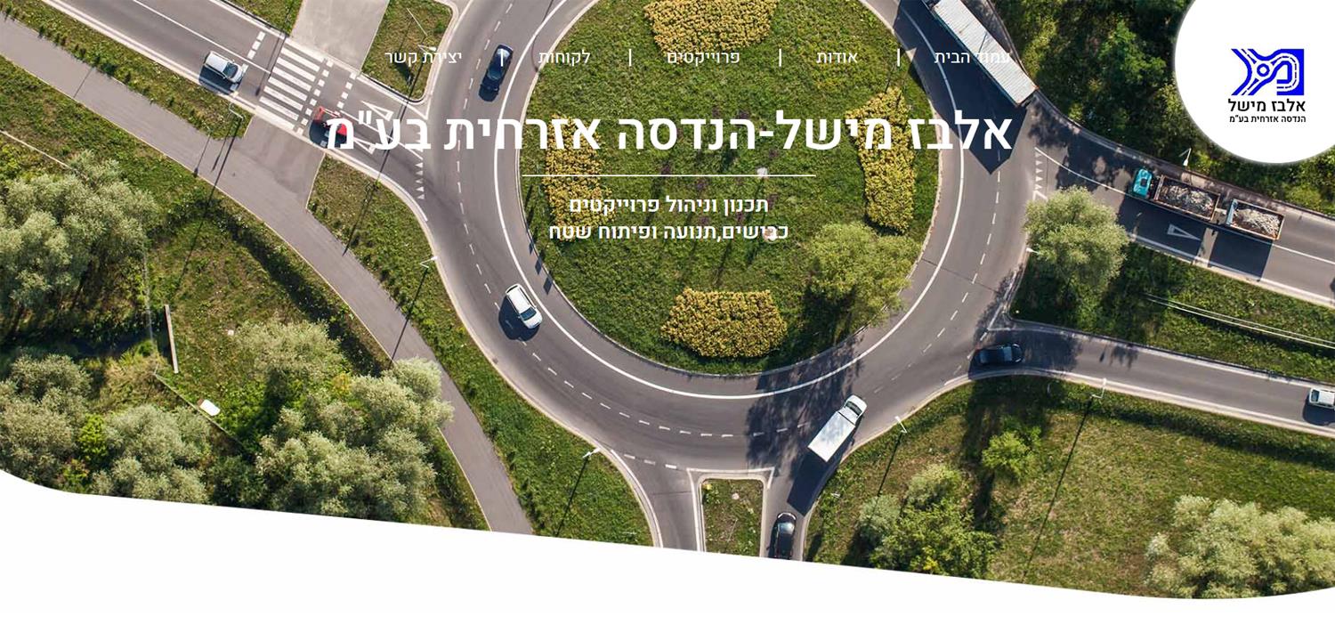 אלבז מישל - הנדסה אזרחית בע"מ