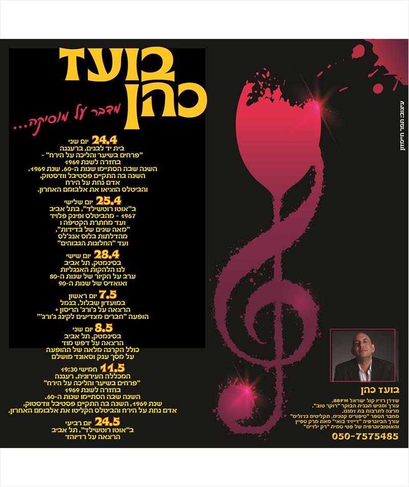 הזמנה רשימת מופעים