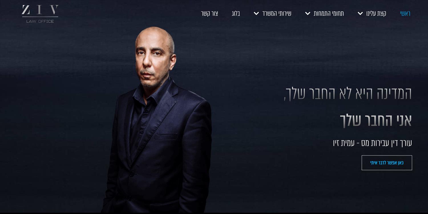 עמית זיו - עו"ד יהלום בתחום אפור