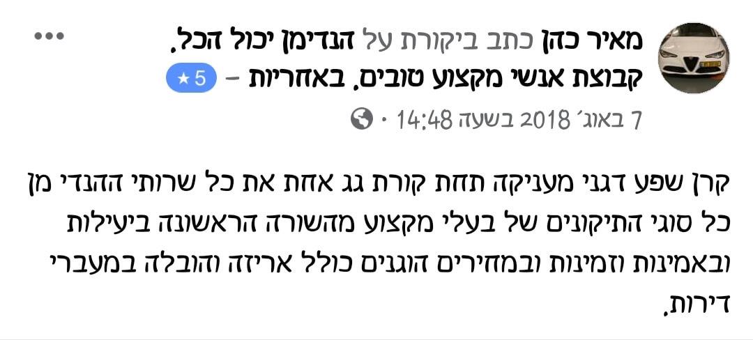 חוות דעת על שירותי הנדימן, תיקונים, מעברי דירה, הובלות, אריזה, פריקה וסידור הבית מאת הנדימן יכול הכ