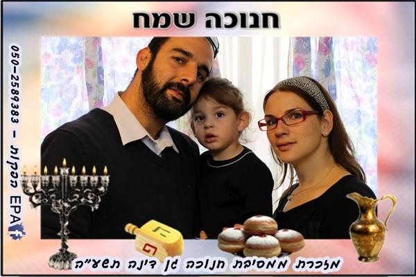 מסיבת חנוכה