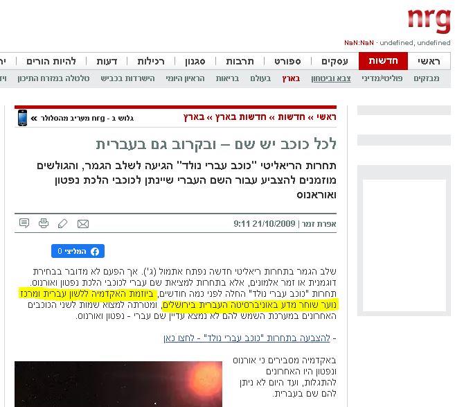 תחרות כוכב עברי נולד