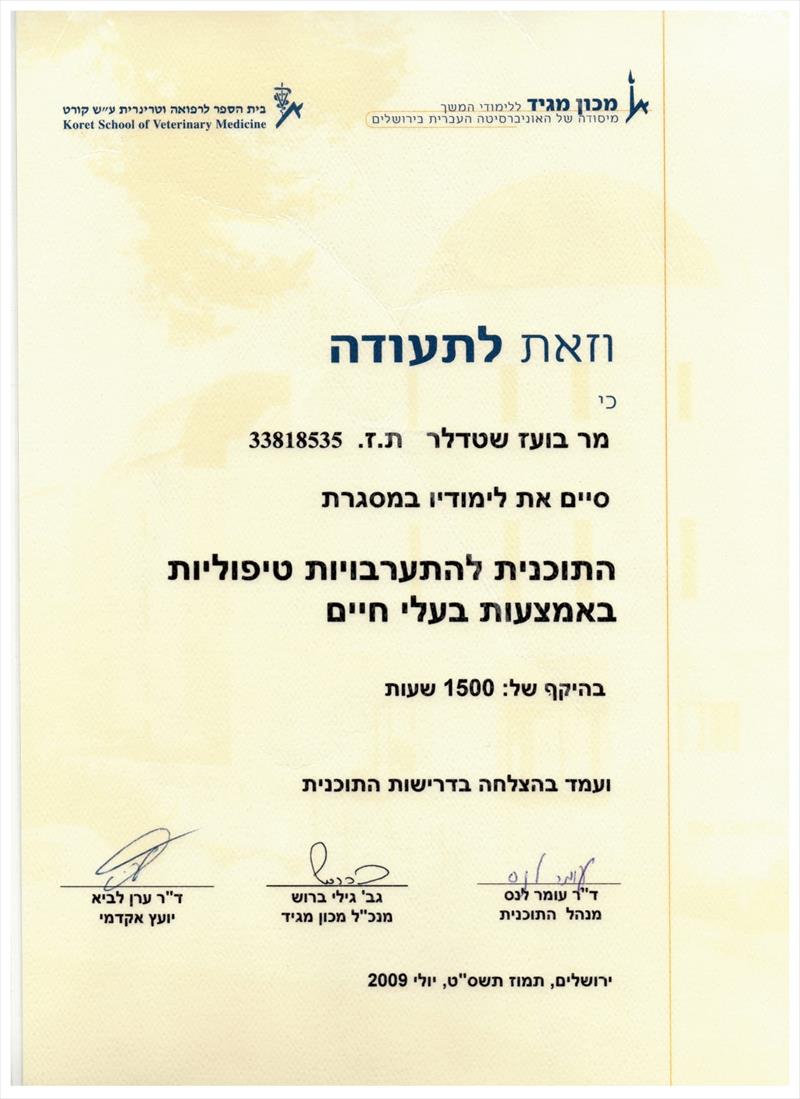 תעודת הסמכה למטפל באמצעות בעלי חיים