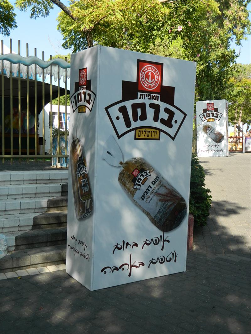 לחם ברמן 2