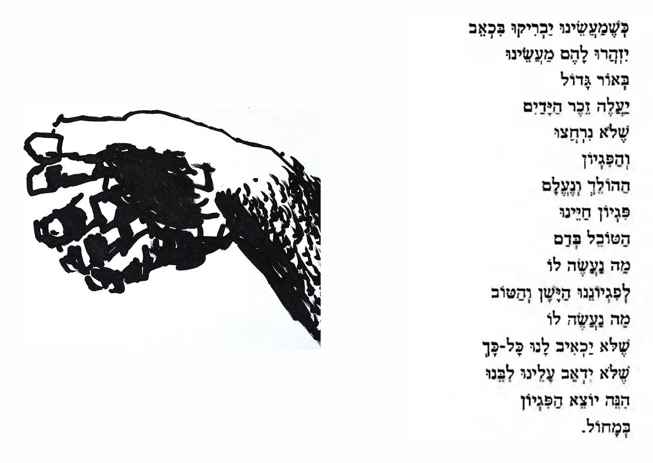 סמדר שרת יוצרת מודרנית ספר שירה זאת עיר היוצרות המודרניות היוצרת המודרנית יד אקספרסיבית