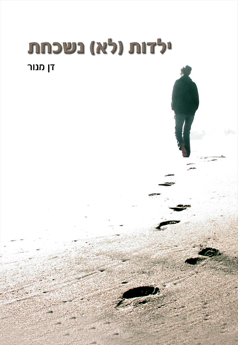 דן מנור