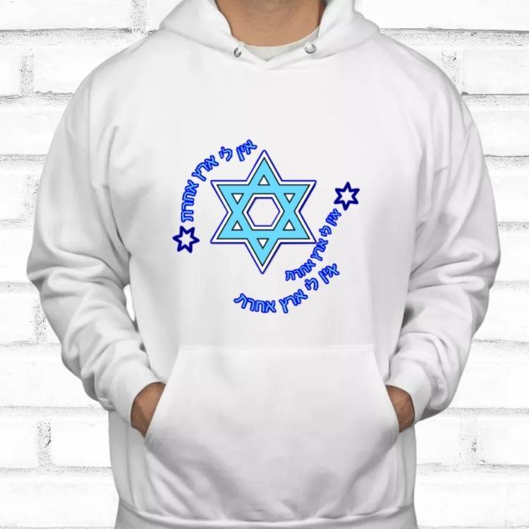 קפוצ'ון אין לי ארץ אחרת - מגני דוד, סווטשירט לגבר, סווטשירטים לגברים, הלבשה לגברים