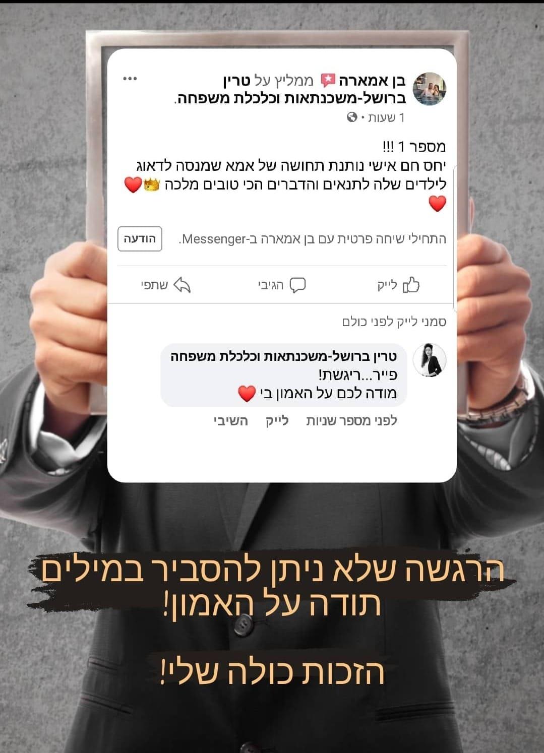 המלצה בן אמארה