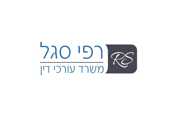 לוגו למשרד עו"ד