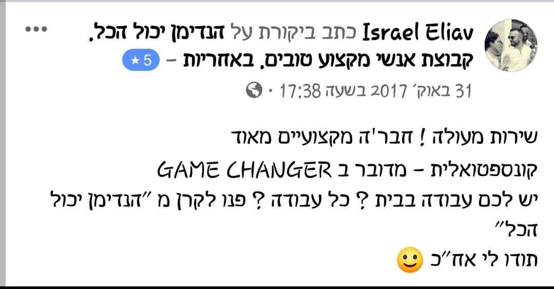 חוות דעת על חברת הנדימן יכול הכל, תיקונים, הובלות, מעברי דירה, הרכבות, הובלות ועוד