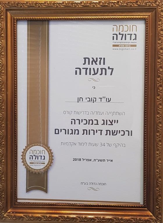 קורס ייצוג ברכישת ומכירת דירות מגורים