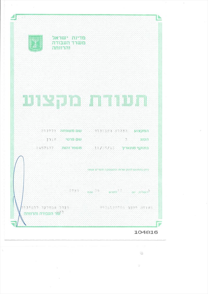תעודת הסמכה הנה"ח סוג 3