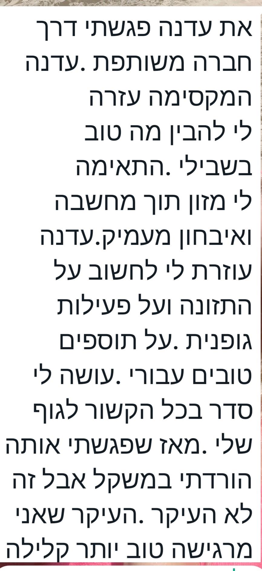לקוחה בגיל המעבר שלא האמינה שייתכן שינוי והצליחה איתי