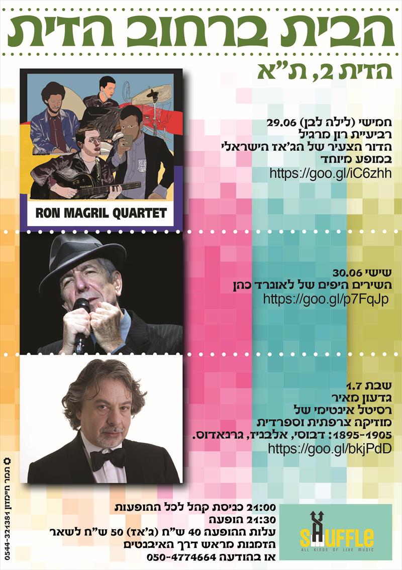 כרזה לסופש הופעות