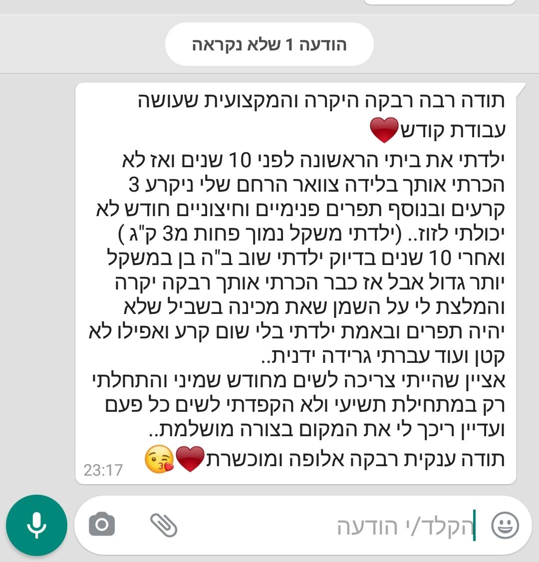 חוות דעת על גב' רבקה אליסון