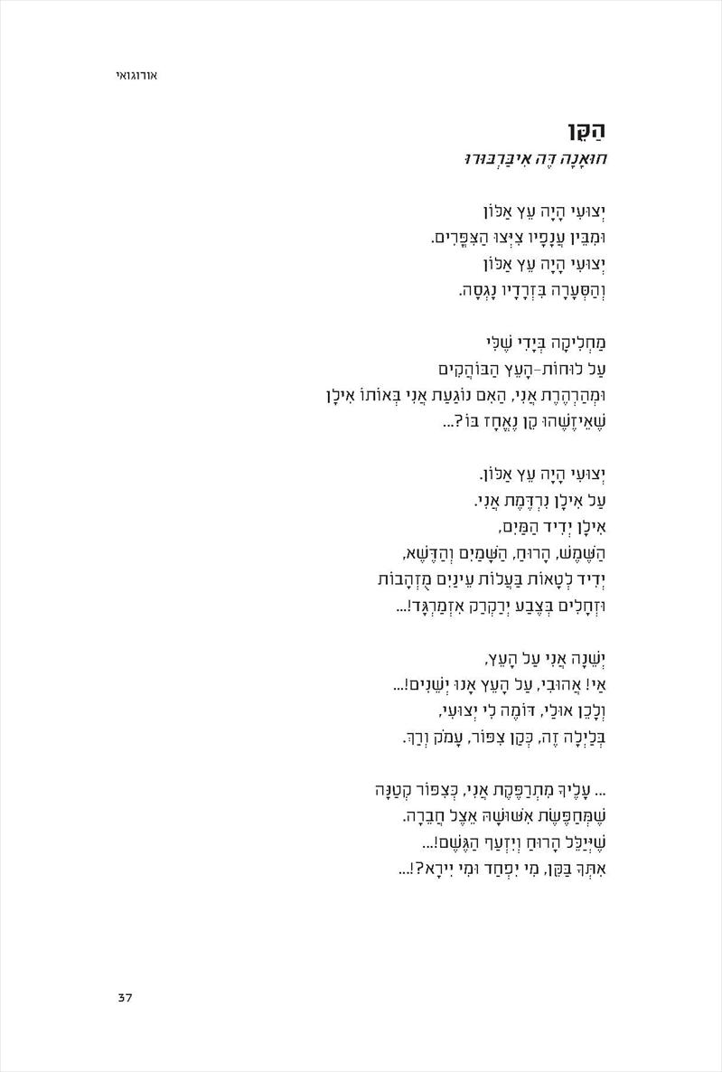 דוגמה מתוך ספר שירה עם ניקוד