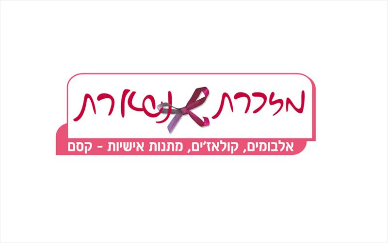 לוגו ל"מזכרת שנשארת"