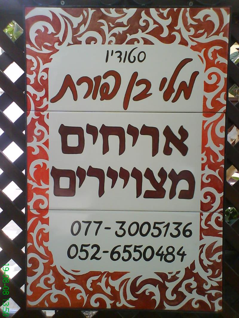 שלט מצויר לעסק