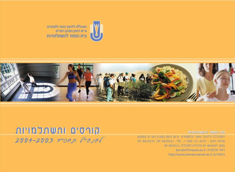כריכה לחוברת לביה"ס להשתלמויות