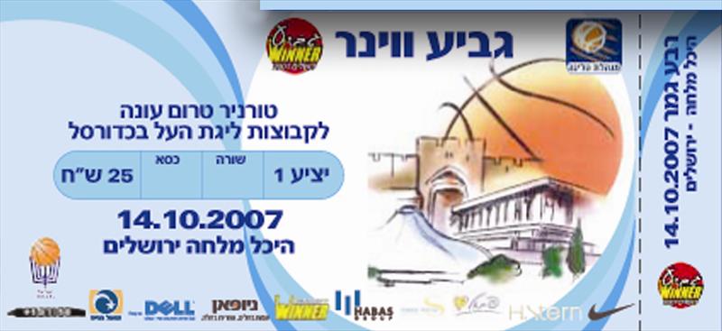כרטיס גביע ווינר 2