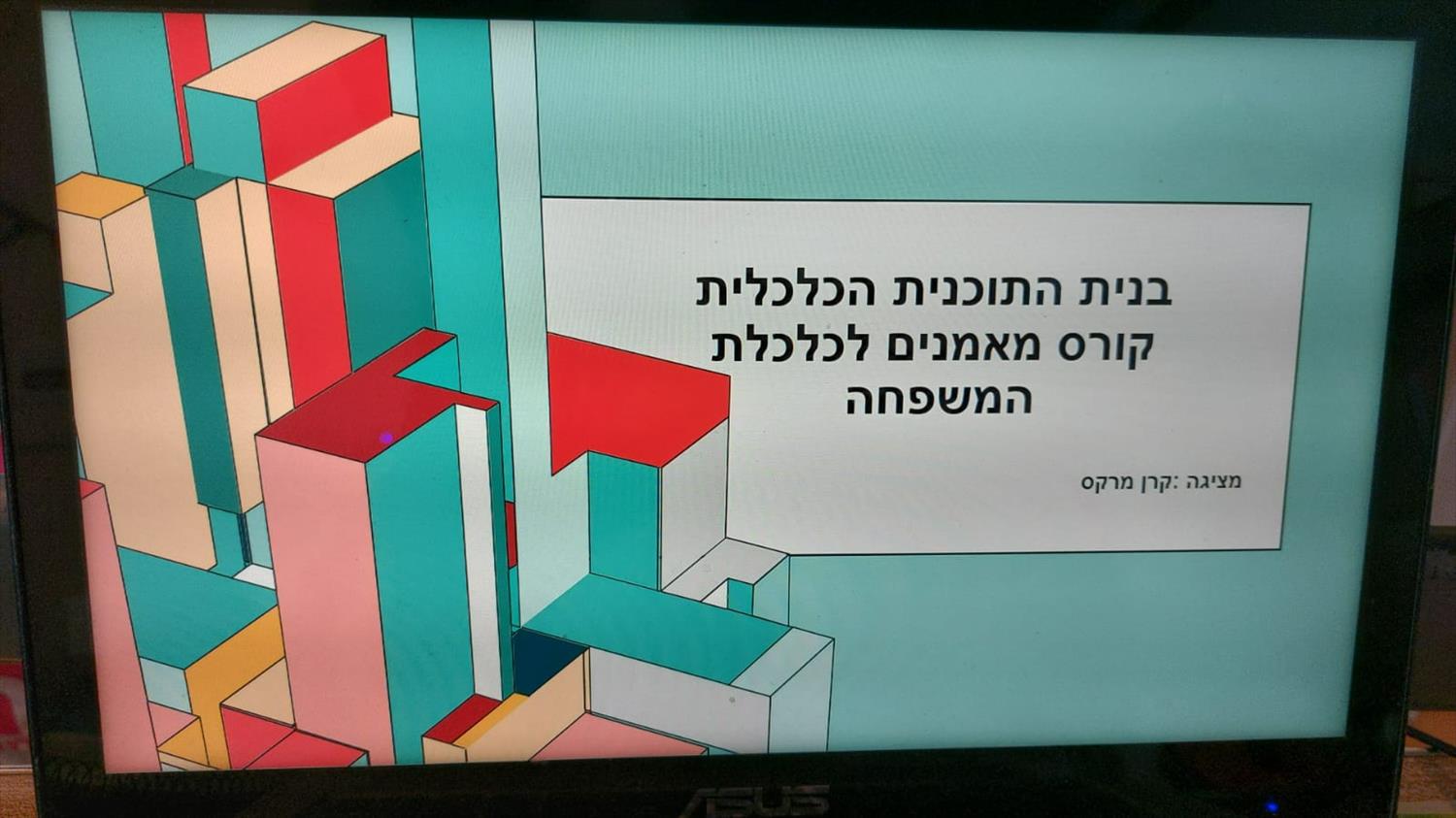 כלכלת המשפחה