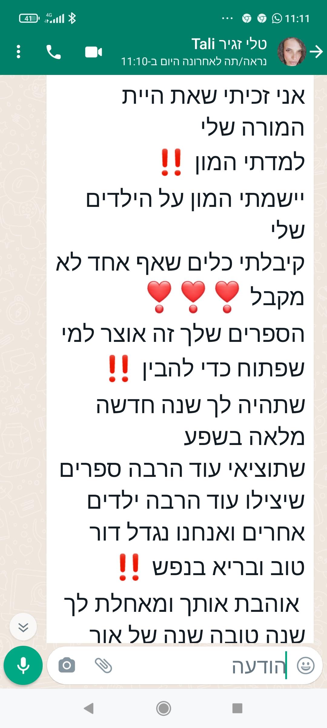 קודם כל פותחת מערכת יחסים- עשתה לי את סיכום השנה